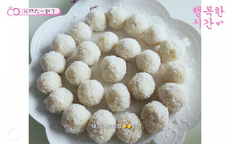 萌豆  绿豆冰皮椰蓉糕的做法