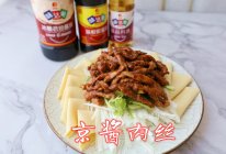 京酱肉丝 #味达美·名厨汁味正当夏#的做法