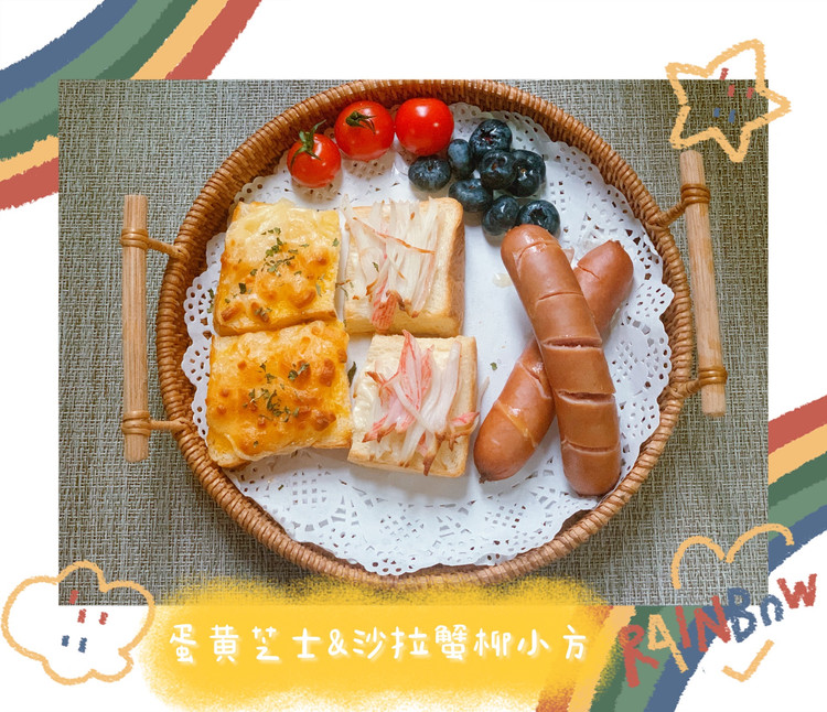 蛋黄芝士&沙拉蟹柳小方的做法