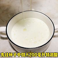 #车厘子自由行# 酸奶炼乳车厘子特饮的做法图解1