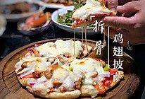 #晒出你的团圆大餐#拆骨鸡翅披萨的做法