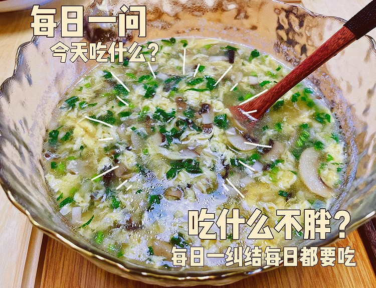 清爽好喝又减脂—适合夏天的口蘑香菇蛋花汤的做法