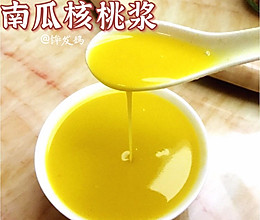 #我的养生日常-远离秋燥#南瓜核桃浆的做法
