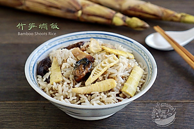 鲜笋焖饭