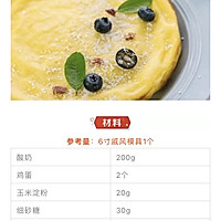 淀粉版酸奶蛋糕的做法图解1