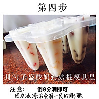 酸奶果干雪糕的做法图解4
