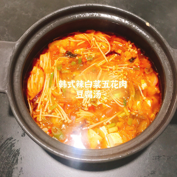 零失手——韩式辣白菜五花肉豆腐汤
