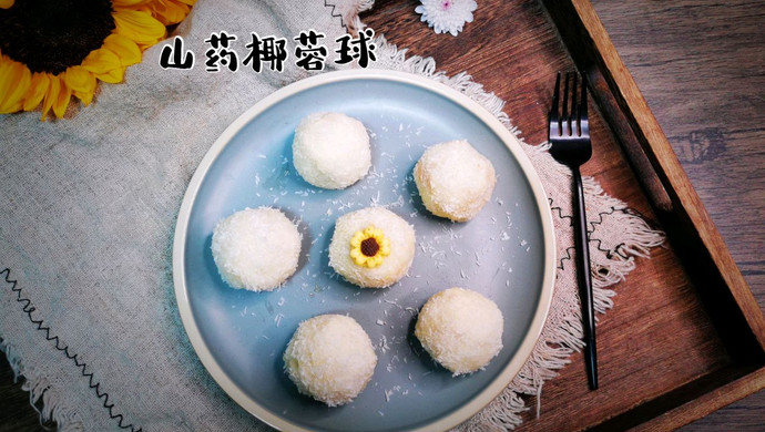 山药椰蓉球 生活甜蜜蜜