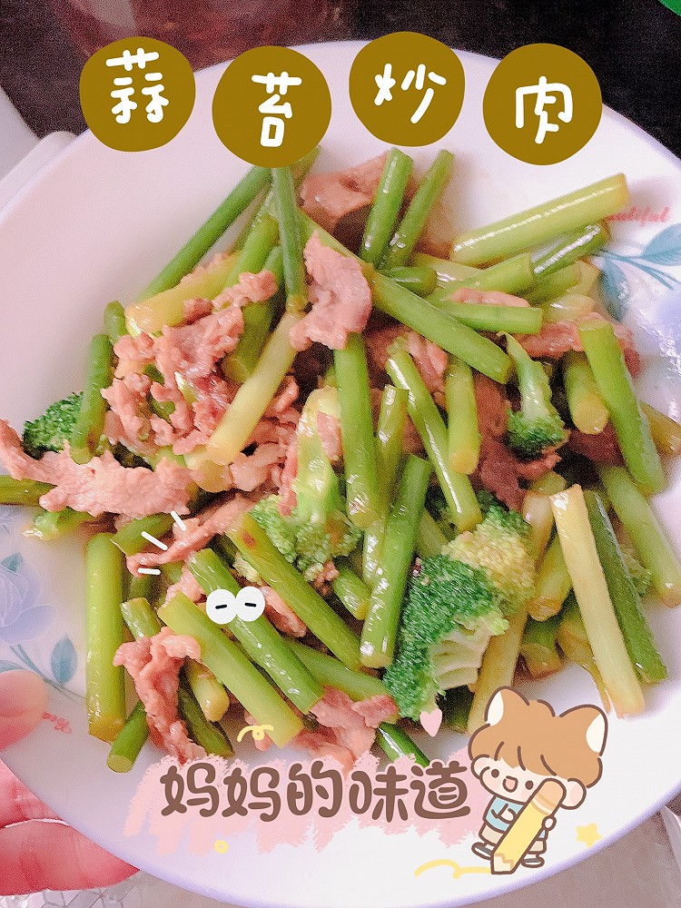 蒜苔炒肉的做法