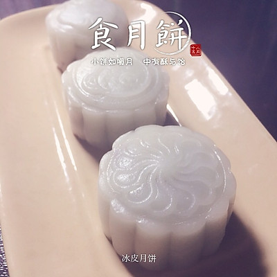 冰皮月饼