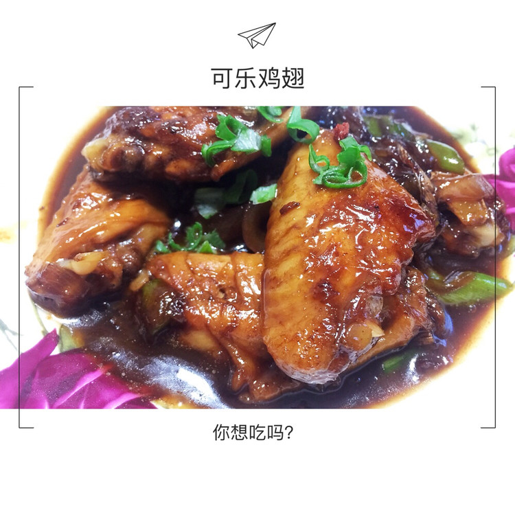 可乐鸡翅的做法