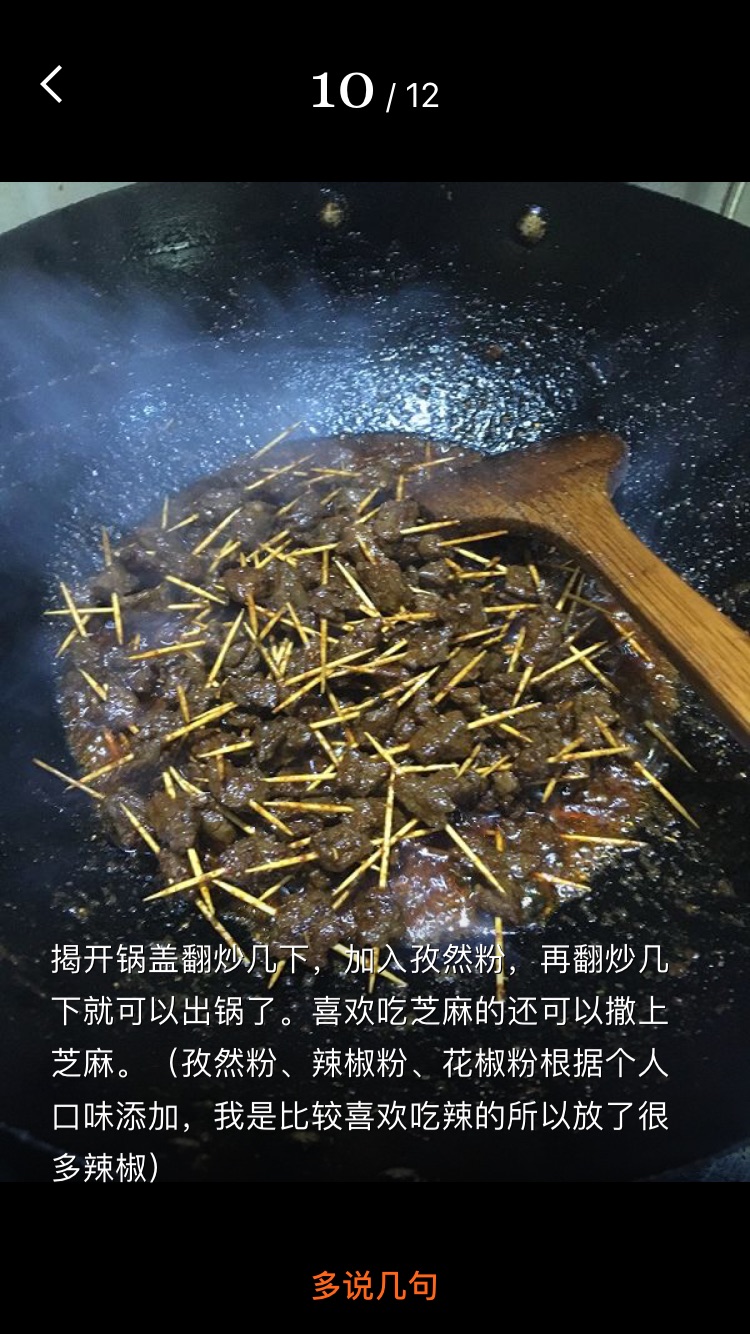 香嫩麻辣牙签牛肉的做法图解10