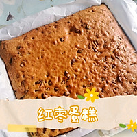 红枣蛋糕❗免打发❗的做法图解11