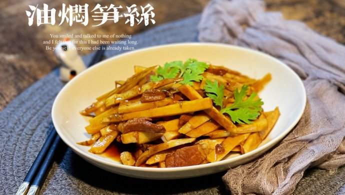 油焖鹿茸笋尖