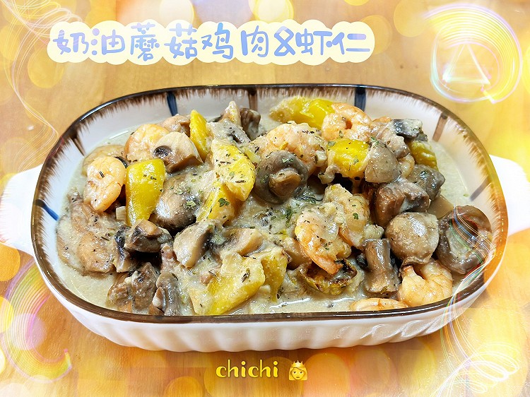奶油蘑菇虾仁和鸡的做法