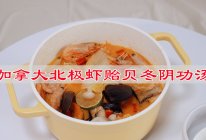 加拿大北极虾贻贝冬阴功汤的做法