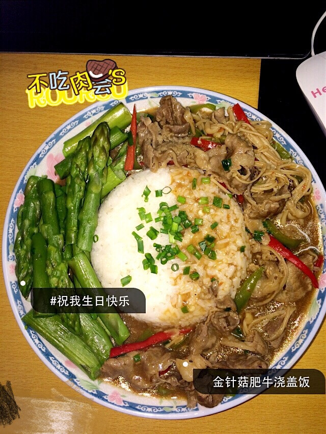 金针菇肥牛浇盖饭 电饭锅版的做法