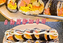 新手小白也️成功做好的寿司的做法