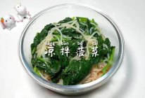 #“酒”是要开心#凉拌菠菜的做法