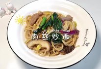 #花式炖煮不停歇#肉丝炒面的做法