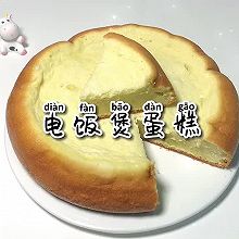 #时令蔬菜最养人#电饭煲蛋糕