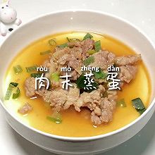 #天猫美味妙妙屋#肉末蒸蛋