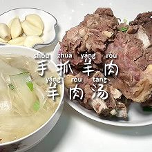 #天猫美味妙妙屋#手抓羊肉