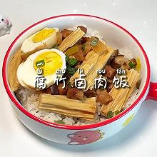 #东古滋味 幸福百味#腐竹卤肉饭