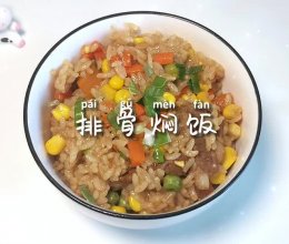 #解腻开胃就吃它#排骨焖饭的做法