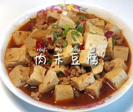 #解腻开胃就吃它#肉沫豆腐的做法