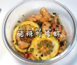 #解腻开胃就吃它#酸辣柠檬虾的做法