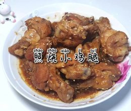 #时令蔬菜最养人#照烧小鸡腿的做法