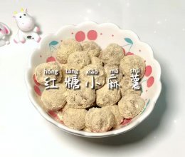 #“酒”是要开心#红糖小麻薯的做法