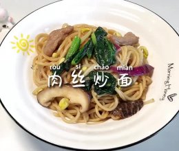 #花式炖煮不停歇#肉丝炒面的做法