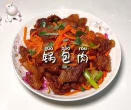 #东古滋味 幸福百味#锅包肉的做法