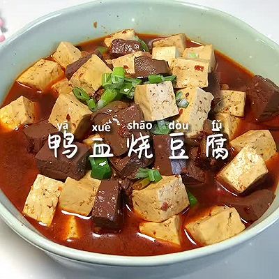 鸭血烧豆腐