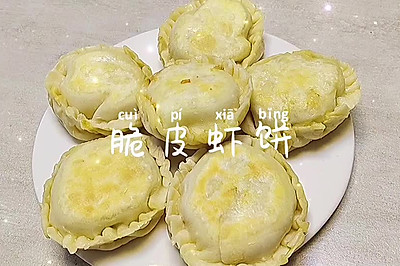 脆皮虾饼