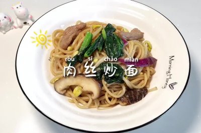 肉丝炒面