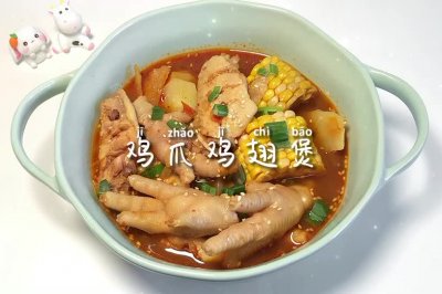 鸡爪鸡翅煲