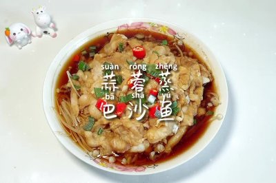 蒜蓉蒸巴沙鱼