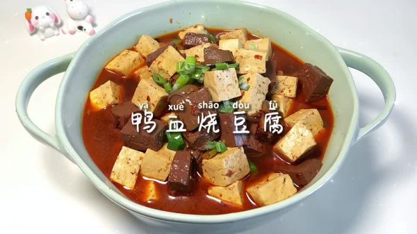 鸭血烧豆腐
