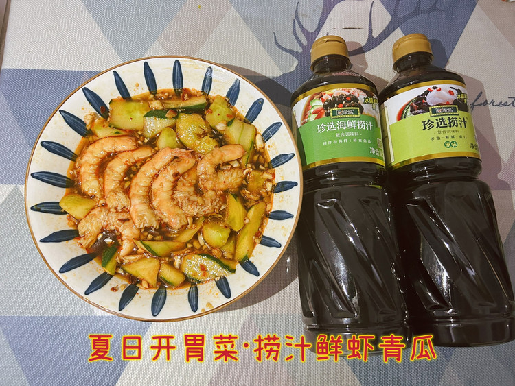 夏日开胃菜·捞汁鲜虾青瓜的做法