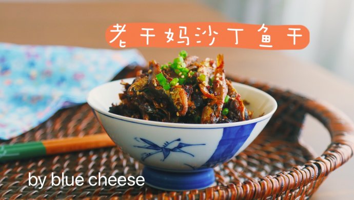 老干妈沙丁鱼干