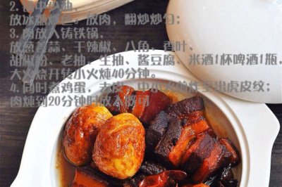 虎皮蛋烧肉