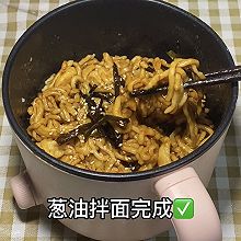 好吃到爆炸的葱油拌面！