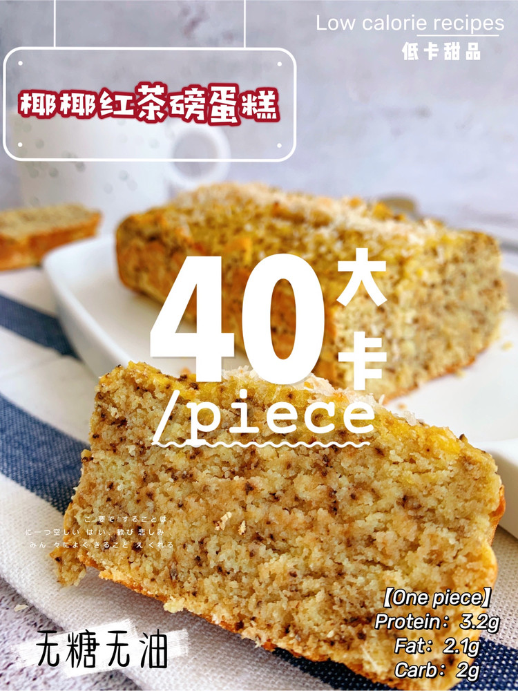 减脂甜品‼️椰椰红茶磅蛋糕 | 低卡无负担的做法