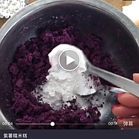 糯米紫薯糕的做法图解3