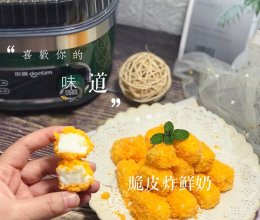 #福气年夜菜#网红脆皮炸鲜奶的做法