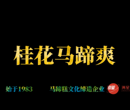 桂花马蹄爽，广东人的最爱，配方比例详细介绍。新手也能一次成功的做法