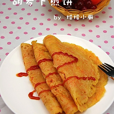 胡萝卜煎饼